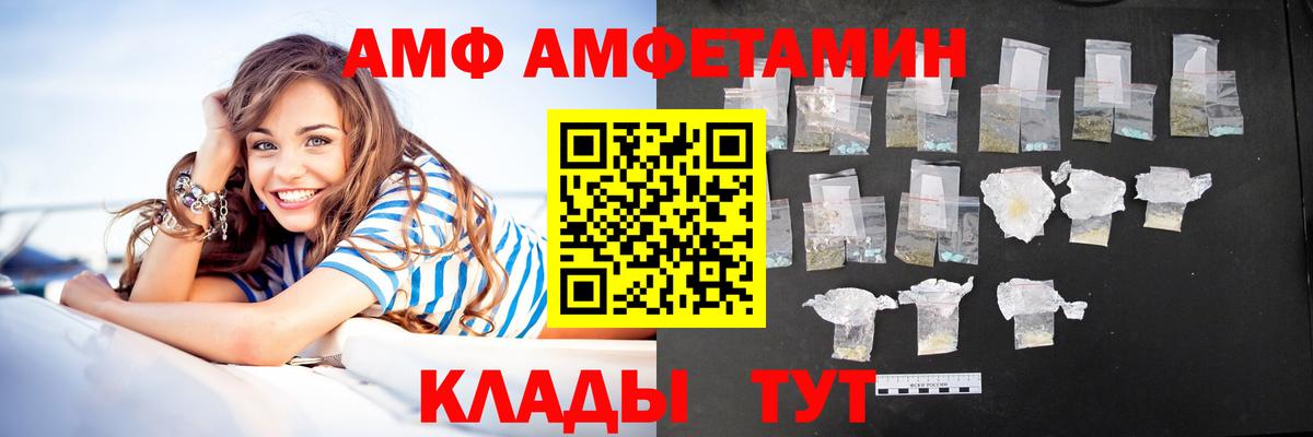 Амфетамин  Вход с VPN  Железноводск  Amphetamine 97% 