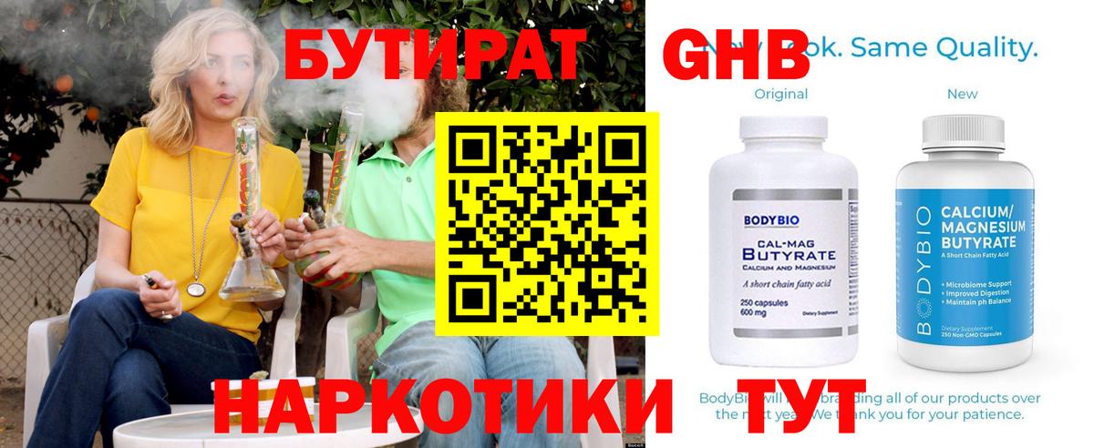 Бутират бутандиол Железноводск
