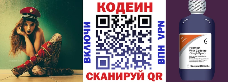 Codein напиток Lean (лин)  Железноводск 
