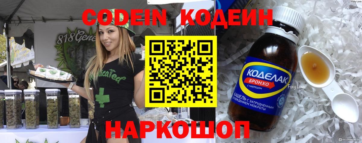 Codein напиток Lean (лин)  Codein напиток Lean (лин)  Железноводск  Вход с VPN 