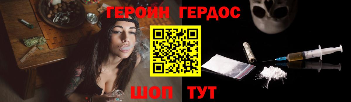 ГЕРОИН хмурый Железноводск