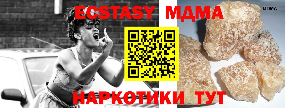 Железноводск  MDMA кристаллы  Вход с VPN  MDMA Molly 