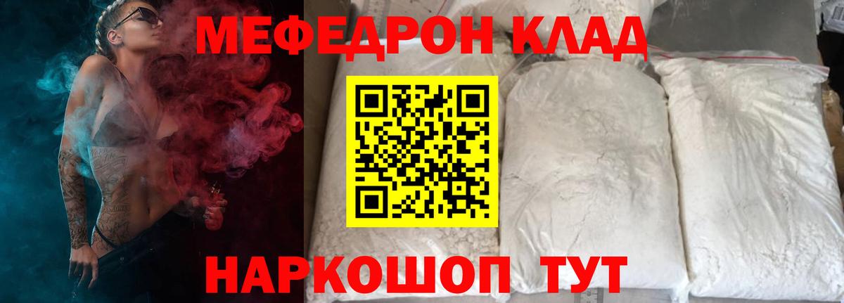 Мефедрон  Железноводск