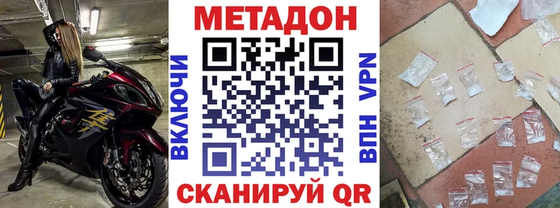 Метадон methadone  mega ТОР  Железноводск  купить наркотики сайты 